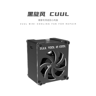 2UUL 迷你风扇维修专用5V USB-TYPE-C接口一键开关黑旋风2挡可调