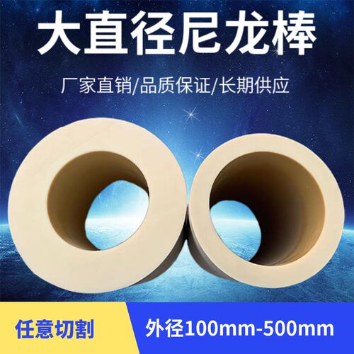 大直径尼龙管mc1010带孔尼龙棒mc66空心尼龙管耐高温耐磨不起皮