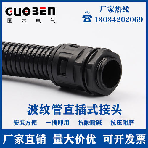 塑料波纹管接头尼龙PA直插式接头波纹管快速直通接头M公制PG德制