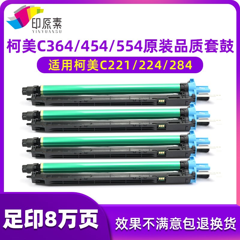 柯美C364套鼓C221美能达C224 284 454 C554硒鼓组件DR512显影仓