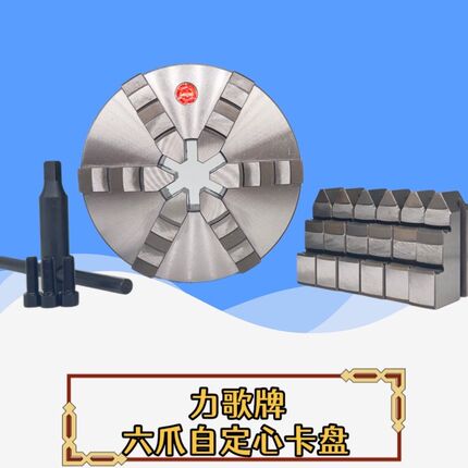 力歌牌六爪自定心联动卡盘数控车床夹头k13 160 200 250