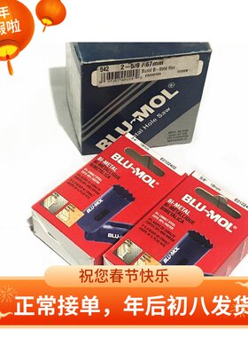 美国BLU-MOL木工开孔器钻头 多功能 万用 打墙洞开孔器 金属