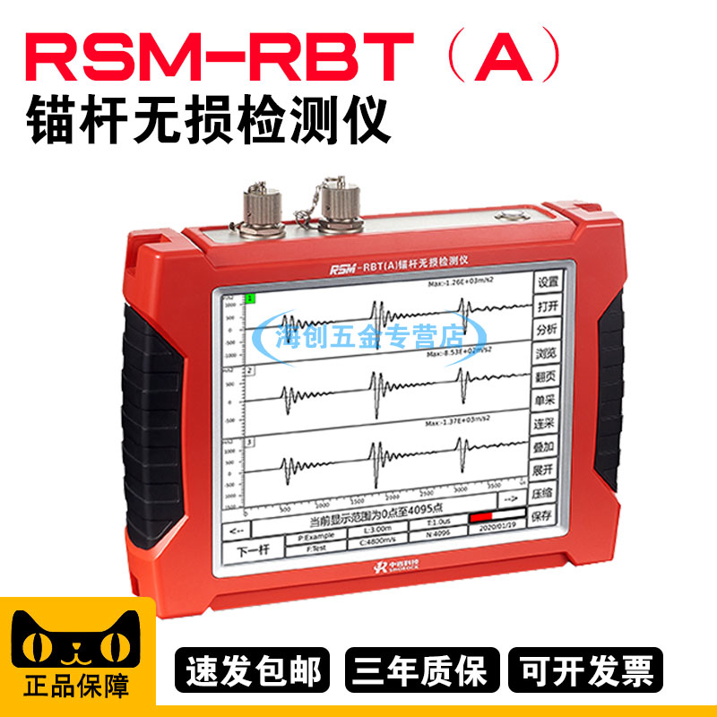武汉中岩科技RSM-RBT(A)锚杆无损检测仪锚固密实度缺陷位置检测