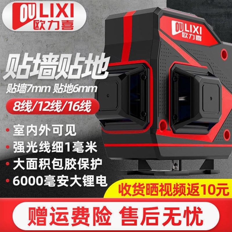 德国进口欧力喜水平仪器12线强光激光高精度红外线绿光全自动调平