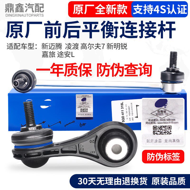 适配新迈腾凌度高尔夫7新明锐嘉旅途安L连接小平衡杆稳定杆球头