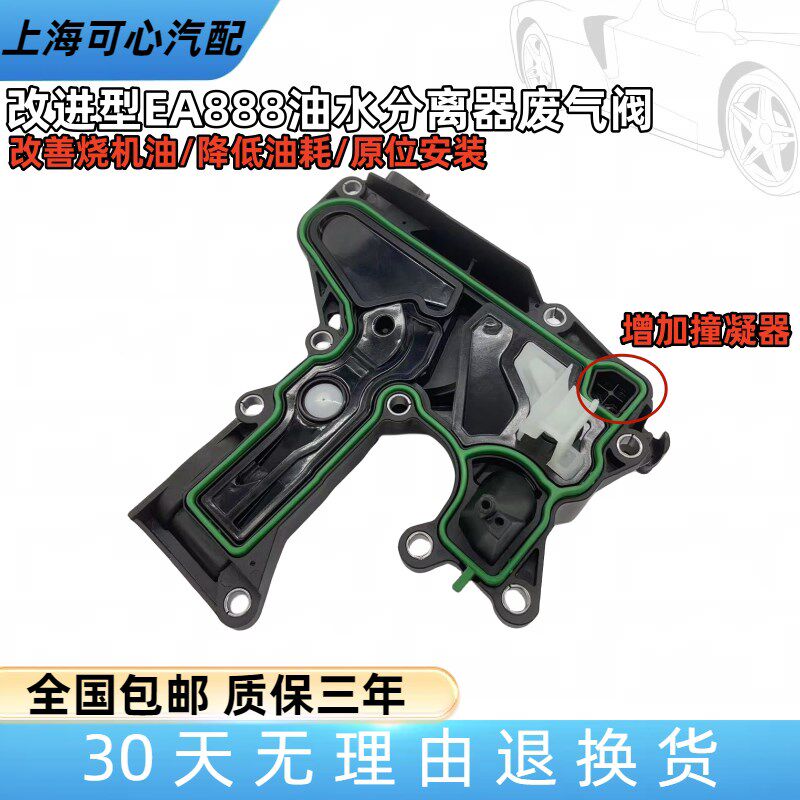 适配EA888二代CC途观迈腾速腾高尔夫奥迪q3夏朗/废气阀油水分离器