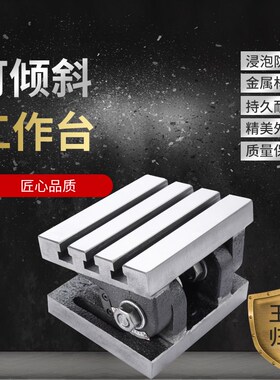 赢领90度可倾斜工作台 可调节角度 CNC 钻床角度工作台