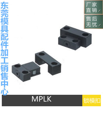 米思米标准MPLK/10/20/30/60/80s日标卡轮式锁模扣开闭器扣机拉钩
