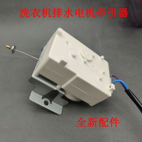 适用金羚XQB70-R307G洗衣机排水电机阀牵引器配件XPQ-6C2