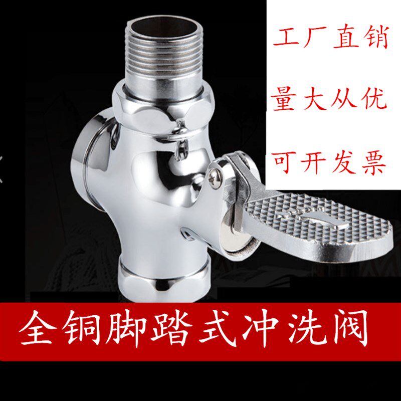 古桐脚踏式蹲便器冲水阀脚踏阀大便冲洗阀厕所便池脚踩延时阀