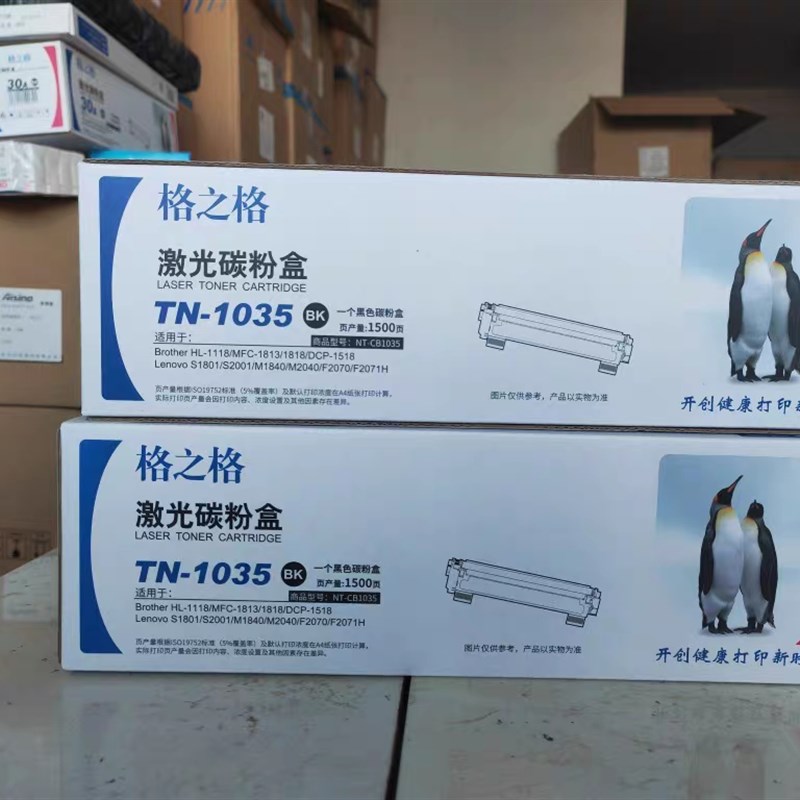 格之格TN1035 NT-CB1035 粉盒 适用 兄弟 MFC-1906 1908 1919NW