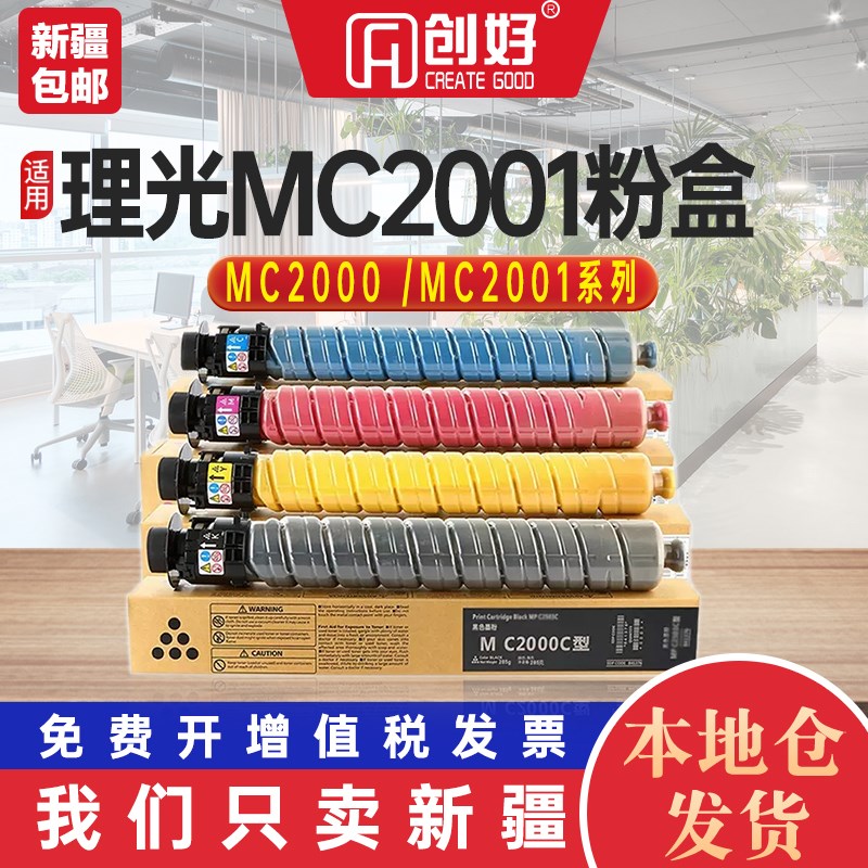 适用RICOH理光MC2001碳粉MC2000打印机墨粉M C2000ew原装粉盒墨盒 - 实物图