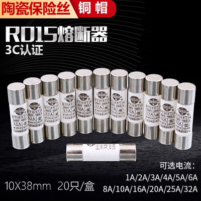 陶瓷保险丝熔断器熔芯R015 RO15 10*38熔断器RT18 RT14芯子1A-32A