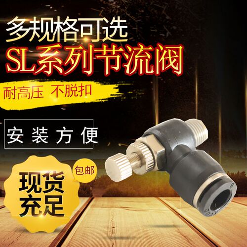SL气动快速接头节流阀调速阀SL4/6/8/10/12- M5 01 02 0304控制阀