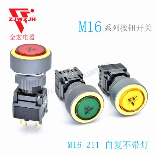 金宏电器按钮开关小型自复位不带灯圆形 M16-211单刀4脚 10只包邮