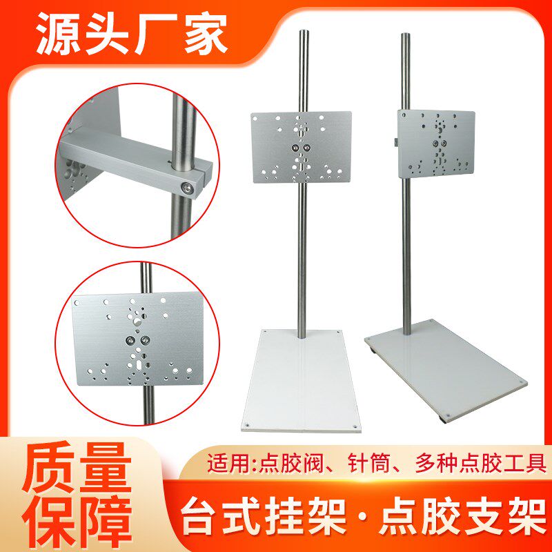 支架 胶阀简易支架工作台点胶针筒硅胶套筒气动胶枪夹具固定支架