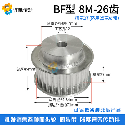 8M26齿 铝合金8M同步皮带轮 同步轮齿数26 内孔12 齿宽32/27/42MM