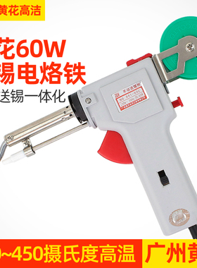 广州黄花自动送锡电烙铁手动焊锡枪焊接工具电焊洛铁60W 941-60C