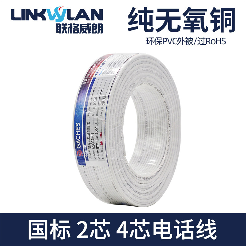 2芯4芯电话线圆线扁线户外线纯铜0.5两芯优质语音100米可定制跳线