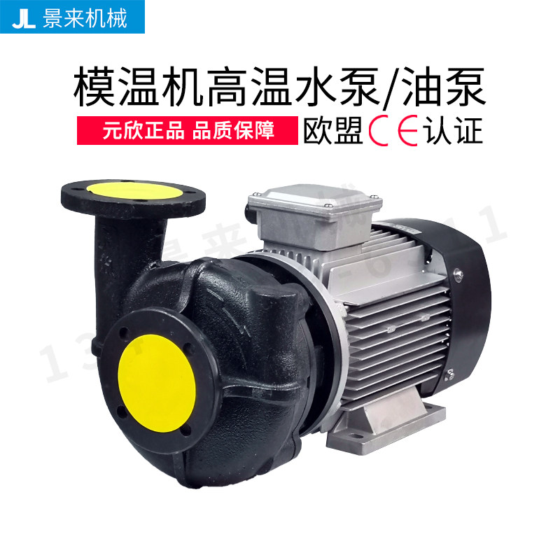 原装元欣元新模温机水泵YS-35C模温机油泵模温机水封轴封油封铸铁