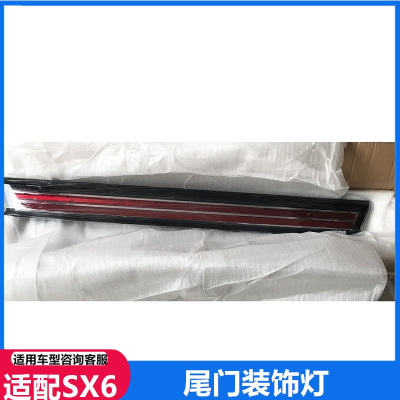 适用于东风风行SX6后尾灯 尾门装饰灯 后尾门灯 牌照灯 拉手壳灯