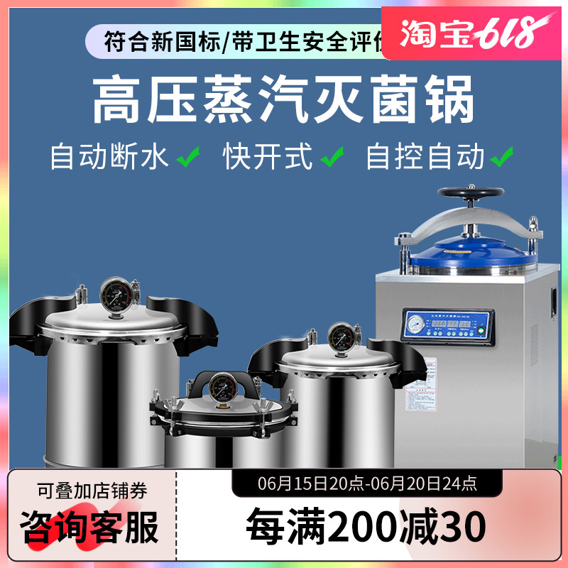 蒸汽高压灭菌锅实验室不锈钢手提式灭菌器小型数显自动立式消毒锅