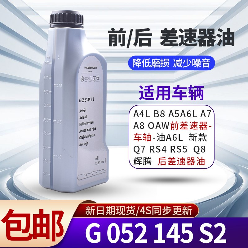 适配奥迪A4L A8L Q3 Q5 Q7卡宴途锐前后尾牙油 齿轮油 差速器油