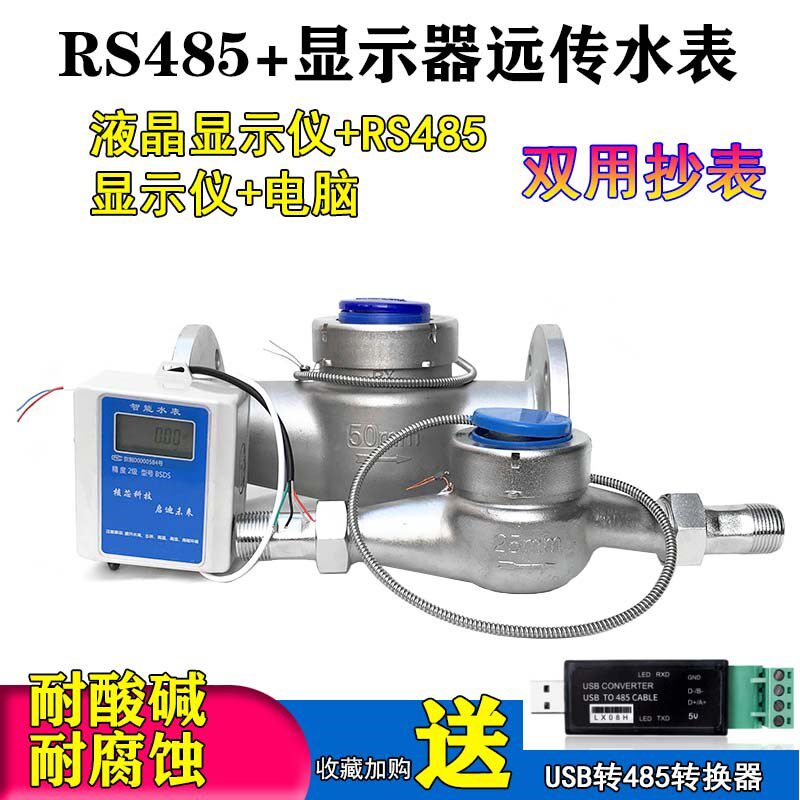 304不锈钢远传水表MODBUS协议旋翼式远传智能电子水表二次显示仪