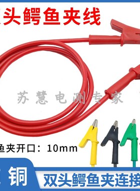 10A20A电力测试线高温高压夹子对 0.5米1米2米双头鳄鱼夹连接导线
