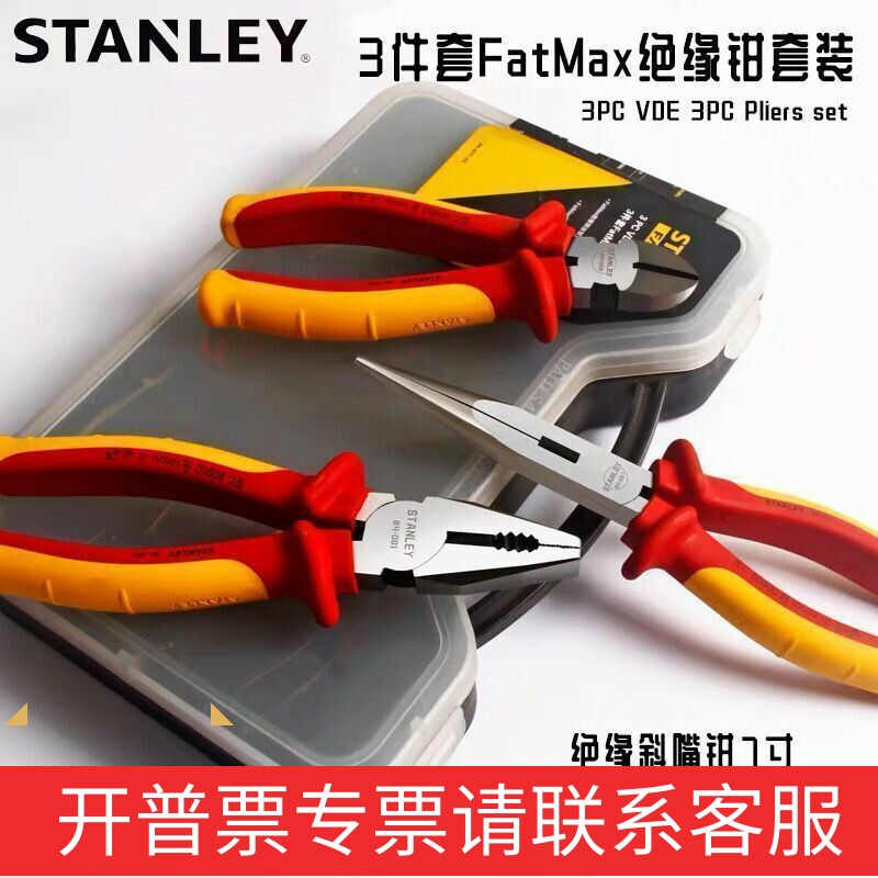 史丹利钳类工具绝缘电工钳钢丝钳尖嘴钳斜嘴钳顶切钳水泵钳剥线钳