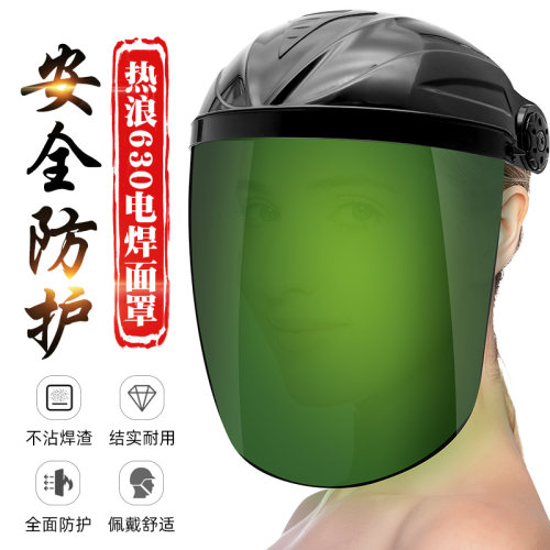 头戴式电焊面罩热浪630焊工焊接防护焊帽墨绿色氩弧焊气保焊面具