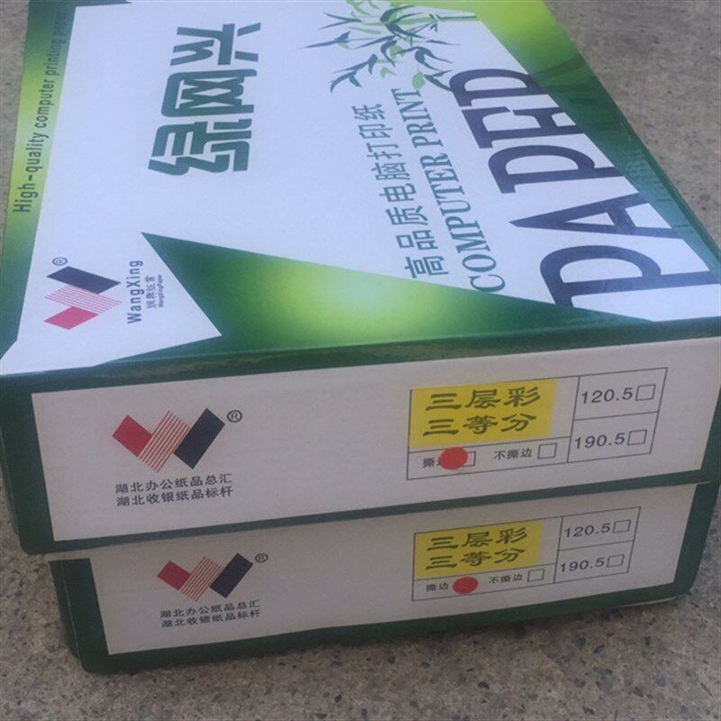 绿网兴电脑打印纸241-4-3打印纸三四联四层二等分凭证送货单包邮