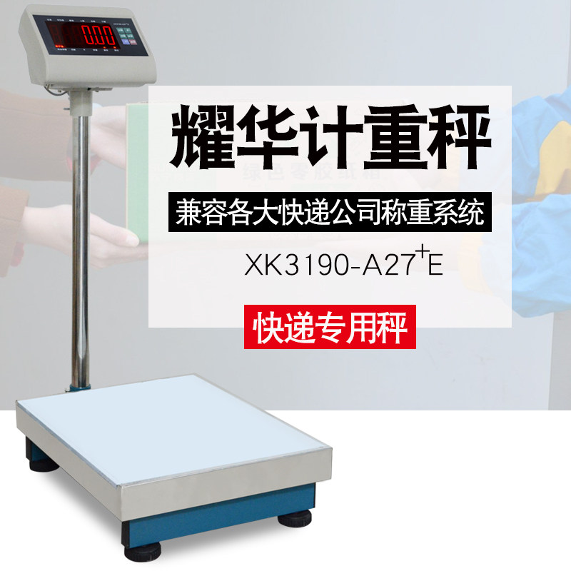 快递专用蓝牙电子秤XK3190-A27E天天圆申国中汇通快捷韵达称连PDA