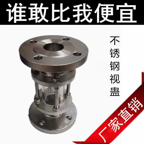 304不锈钢法兰玻璃视镜/视盅/管道水管法兰视镜/视盅DN50/80/100