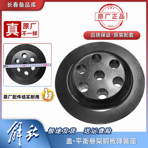 适用于解放J6P平衡轴炮台板簧座轴头盖 后桥平衡悬架钢板弹簧座