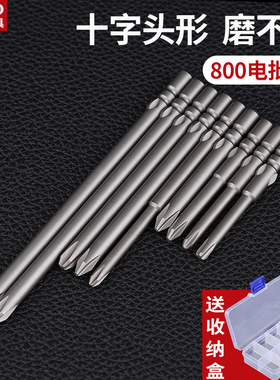 品尚十字电动批头800 批咀批嘴电动螺丝刀批头起子头S2磁性电批头