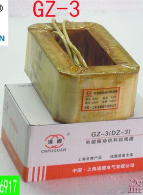 DZ3GZ3给料机下料机线圈GZ3F振动电磁线圈鹤壁型新乡型可开专票