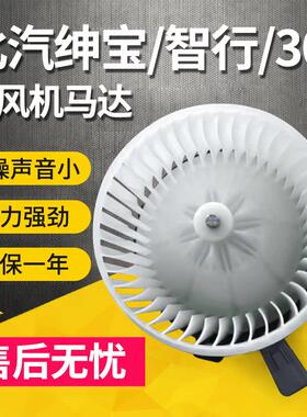 适用北汽绅宝D50鼓风机马达X35X55D20 EU5智行空调冷暖风电机马达