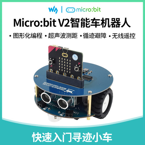 微雪 micro:bit V2智能小车机器人 图形化编程 避障/寻迹小车套件