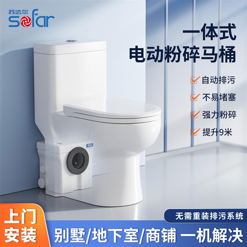 苏法尔电动粉碎马桶泵别墅地下室污水提升泵一体式隐藏墙排坐便器