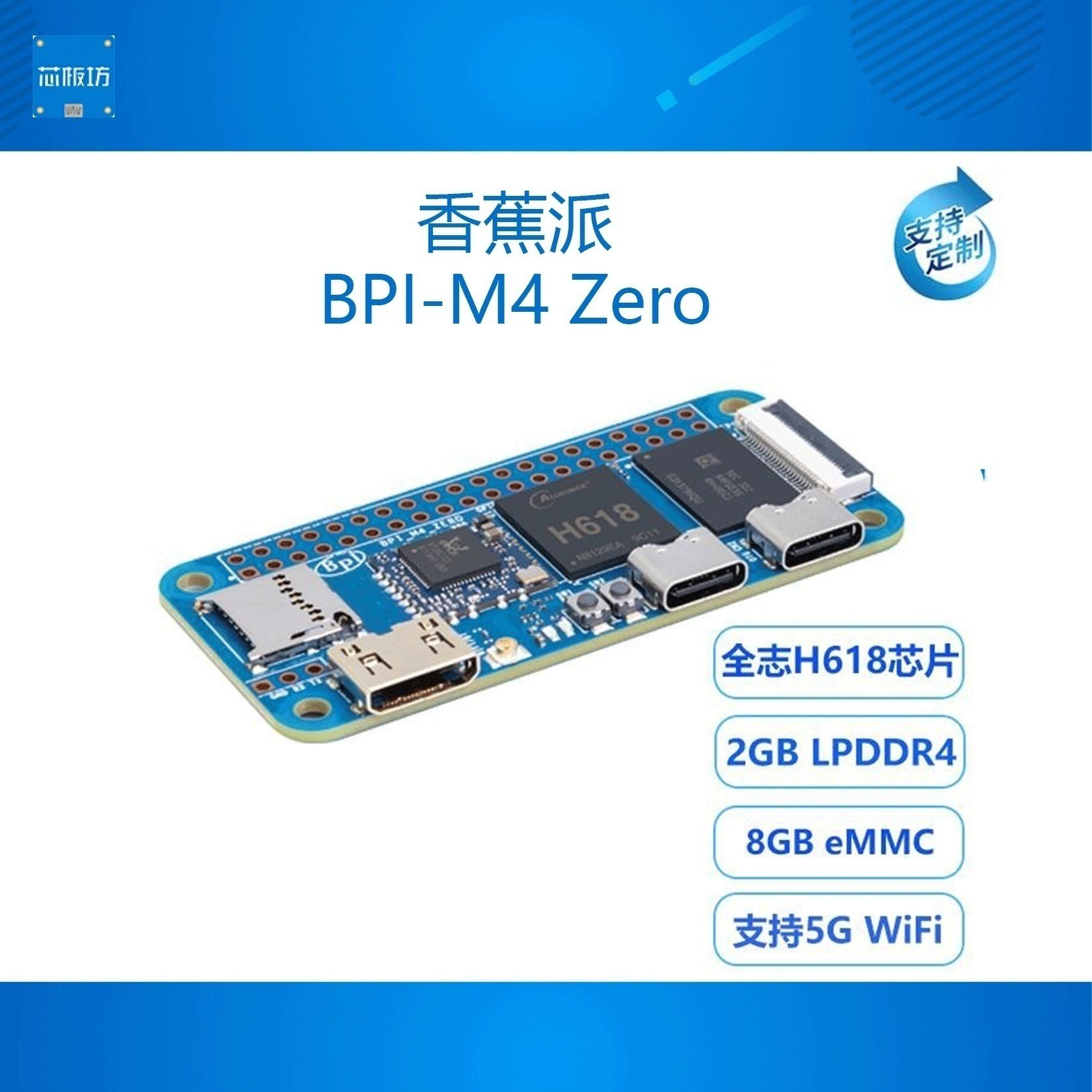 香蕉派开发板Banana Pi BPI-M4 Zero单板计算机 全志H618芯片设计