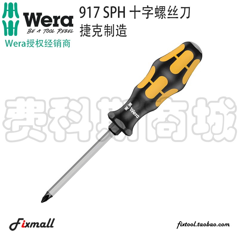 德国原装Wera维拉917 SPH可敲击穿心十字螺丝刀大扭力