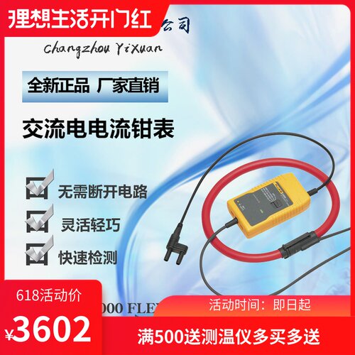 福禄克FLUKE  I2000 FLEX 交流电流钳表配万用表/示波器2000A