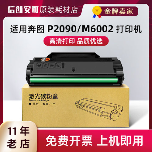 适用奔图P2090 M6002打印机NT-C0112CS碳粉盒PD112H硒鼓 含芯片