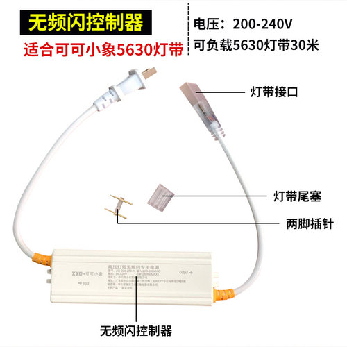 可可小象220v无频闪LED灯带 5630高亮度智能控制器灯带 超亮电源