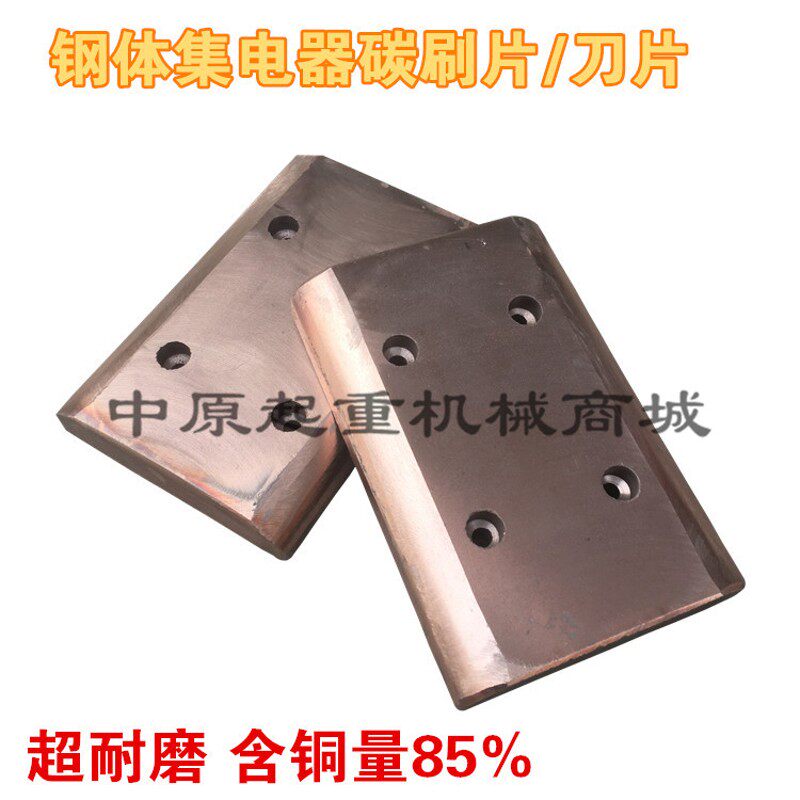 钢体滑触线集电器铜滑块 钢体集电器滑片 碳刷块/刀片