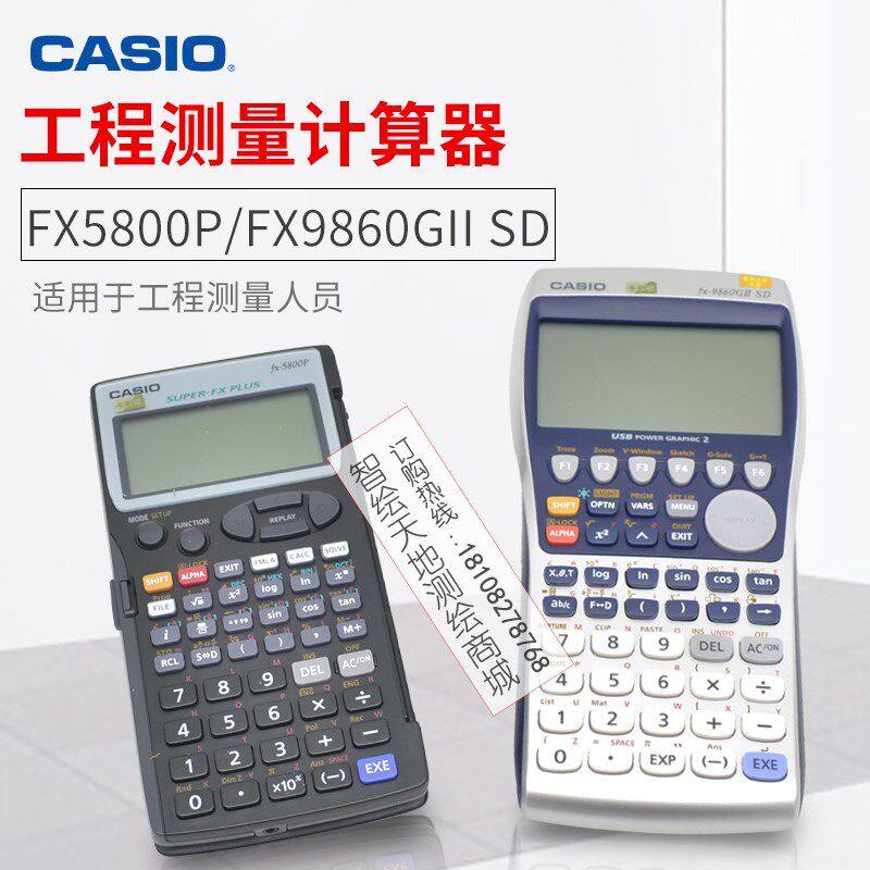 卡西欧FX-5800P测绘工程/道路之星FX9860GIII三代计算器函数机测