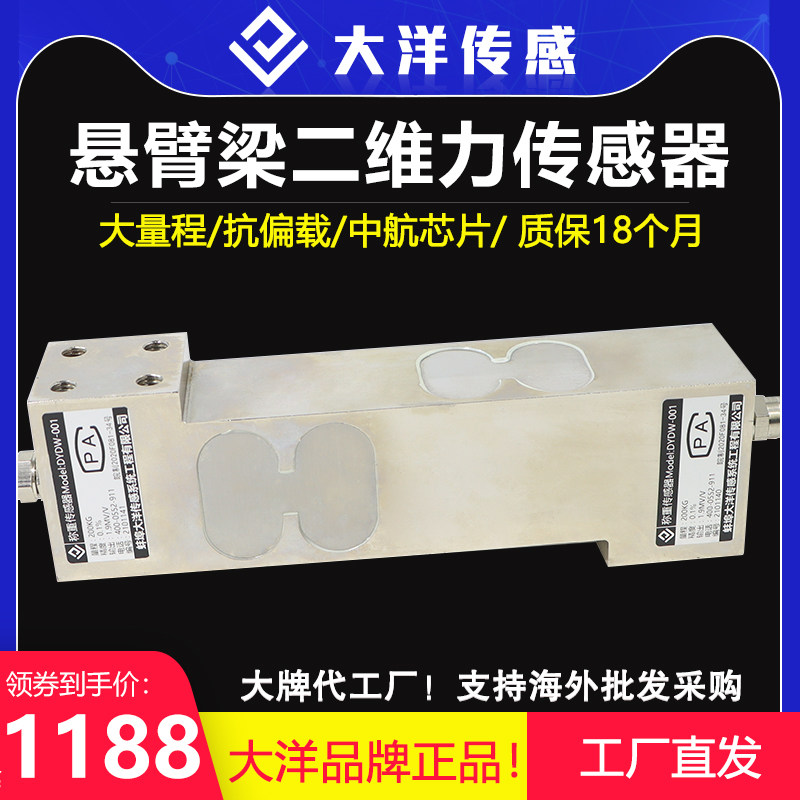 正品大洋悬臂梁传感器多维力拉压力测力传感器二维力自动化传感器