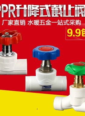 PPR升降式截止阀 PPR截止阀 ppr水阀 20(4分)-32(1寸)