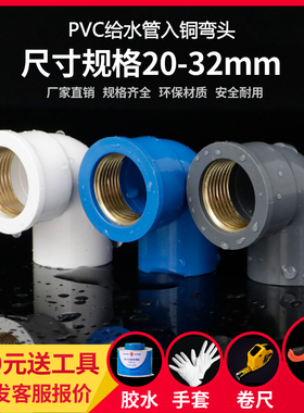 PVC铜内丝弯头入铜弯头铜内牙90度弯头4分6分1寸 UPVC给水管配件